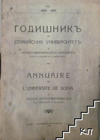 Годишник на Софийския университет. Физико-математически факултет. Книга 2