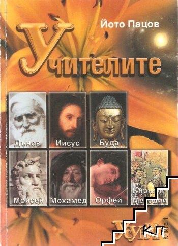 Учителите