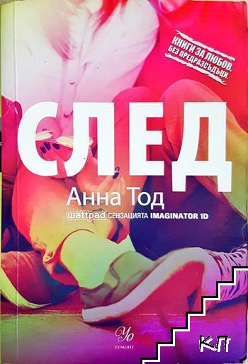 След
