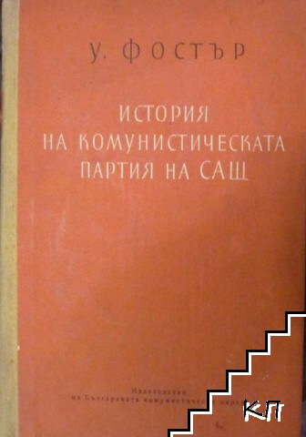 История на Комунистическата партия на САЩ