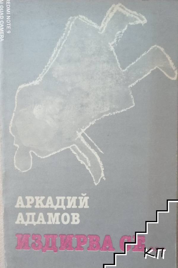 Издирва се...