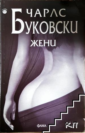 Жени