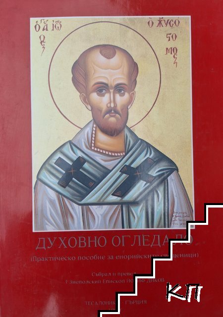 Духовно огледало