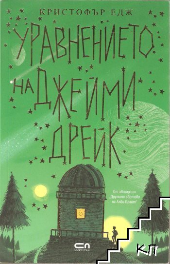 Уравнението на Джейми Дрейк Уравнението на Джейми Дрейк