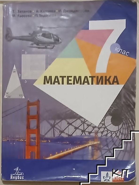 Математика 7. клас