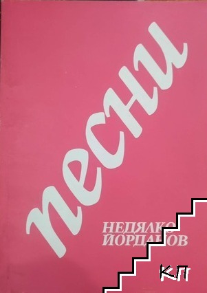 Песни