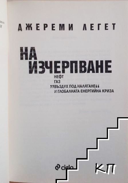 На изчерпване - снимка 2