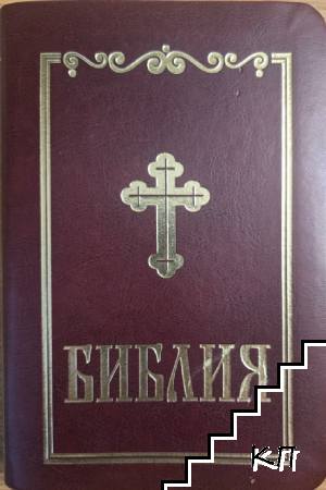 Библия