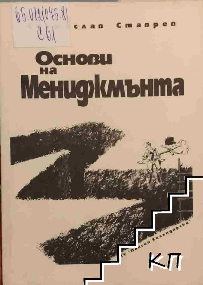 Основи на мениджмънта
