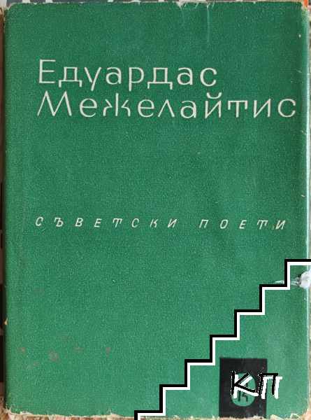 Избрани стихотворения