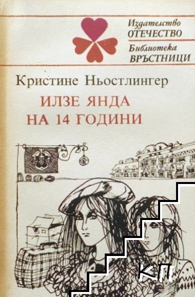 Илзе Янда на 14 години