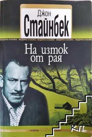 Джон Стайнбек