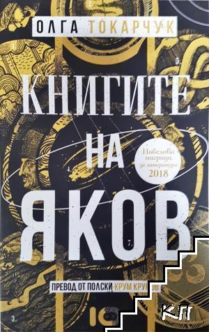 Книгите на Яков