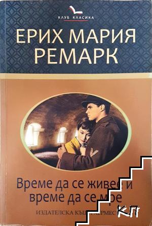 Ерих Мария Ремарк