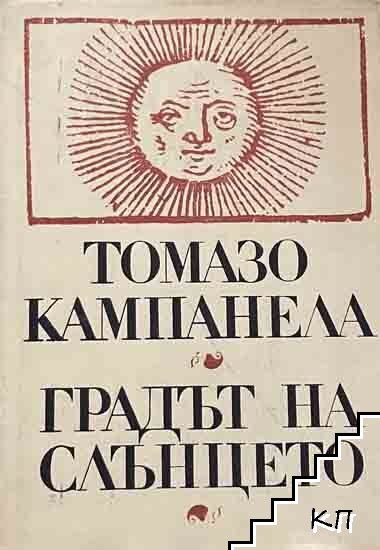 Градът на слънцето