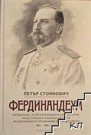 Фердинандеум
