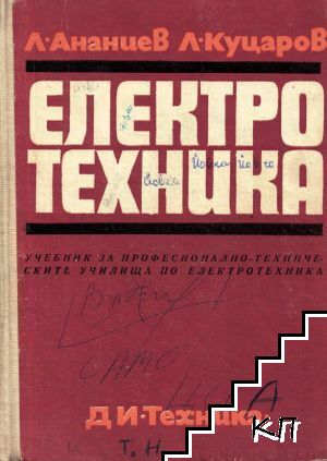 Електротехника