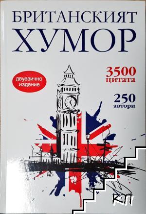 Британският хумор