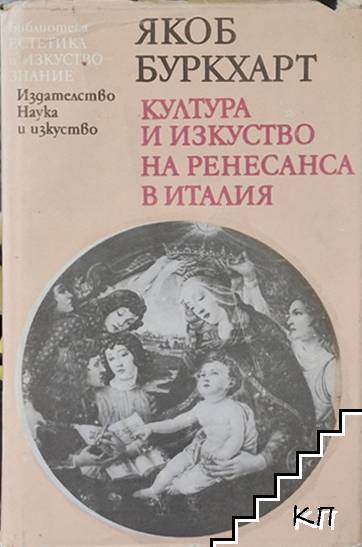 Култура и изкуство на Ренесанса в Италия