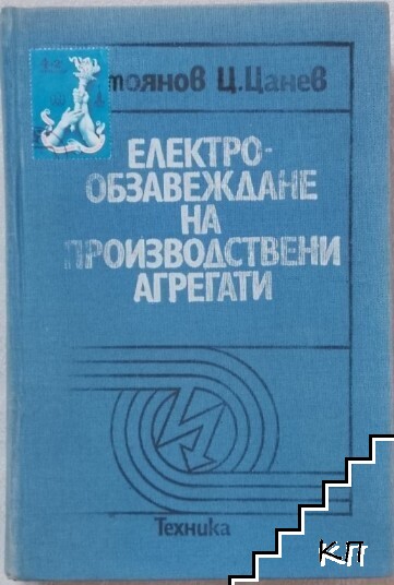 Електрообзавеждане на производствени агрегати