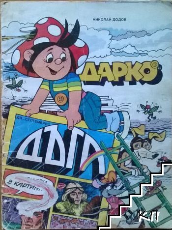 Дарко