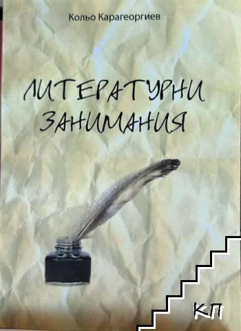 Извънбрачни занимания за напреднали
