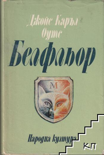 Белфльор