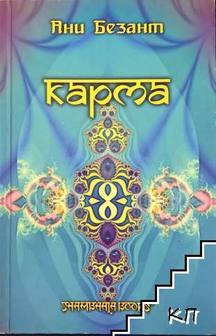 Карма