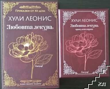 Любовта лекува + Оракулски карти