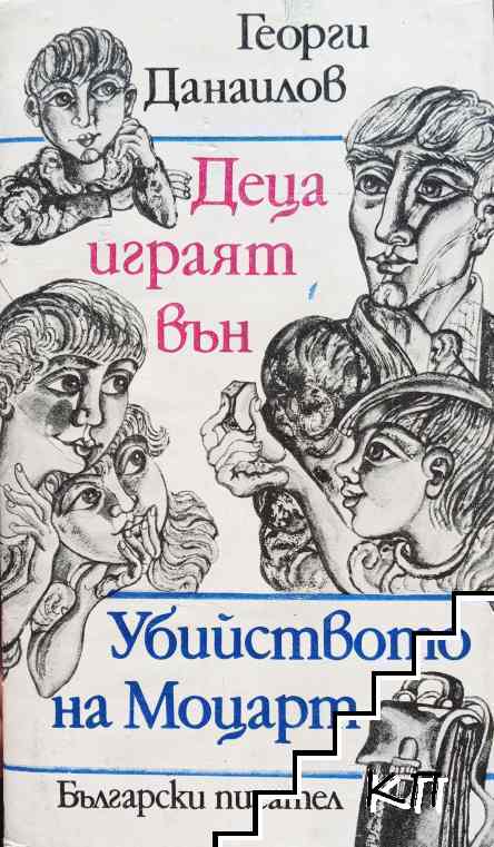 Деца играят вън; Убийството на Моцарт