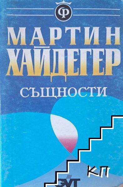 Същности