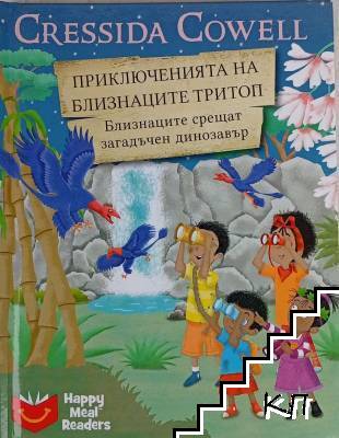 Приключенията на близнаците Тритоп