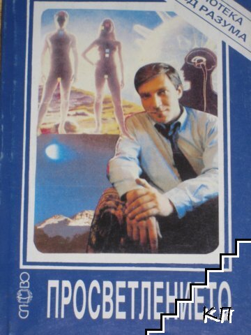 Просветлението