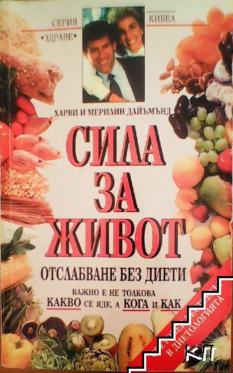 Сила за живот