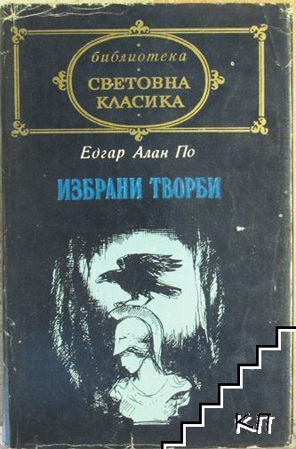 Избрани творби