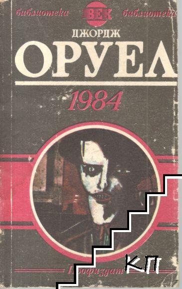 1984