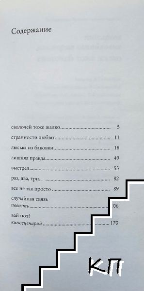 Сволочей тоже жалко (Допълнителна снимка 1)
