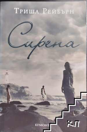 Сирена