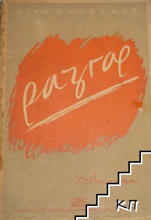 Разгар
