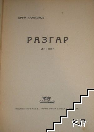 Разгар (Допълнителна снимка 1)