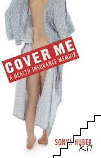 Cover Me: A Health Insurance Memoir