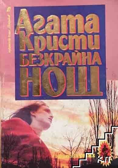 Агата Кристи