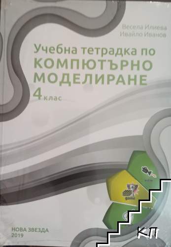 Учебна техника по компютърно моделиране за 4. клас