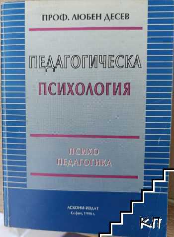 Педагогическа психология