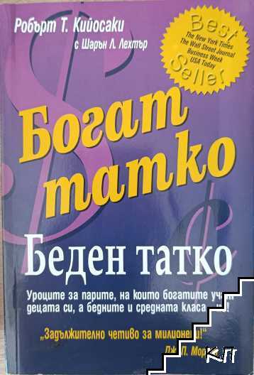 Богат татко, беден татко