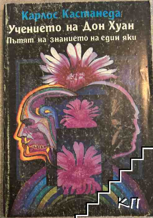 Учението на Дон Хуан