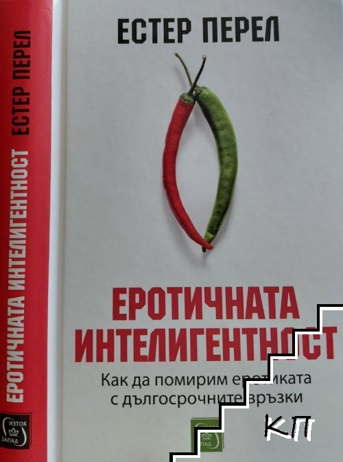 Еротичната интелигентност