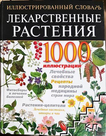 Лекарственные растения