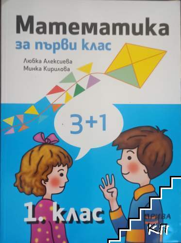 Математика за 1. клас