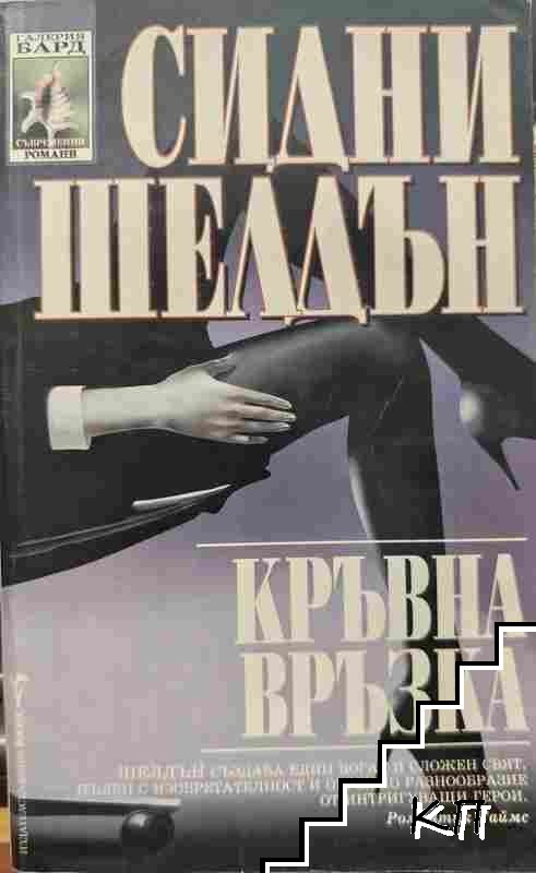 Кръвна връзка